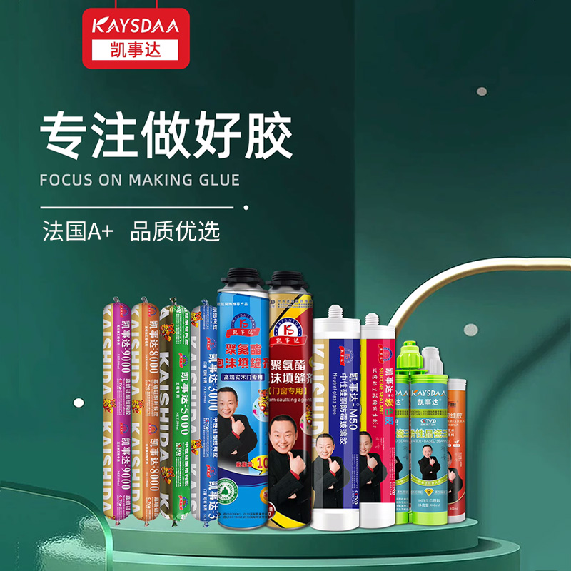 秋冬必看 ！硅酮密封膠施工注意事項分享