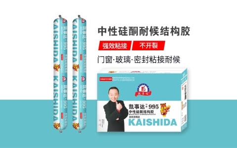 凱事達995門窗專用中性硅酮結(jié)構膠
